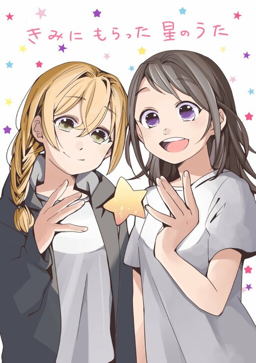 BanG Dream! - Your Star Song Gift to Me (Doujinshi)