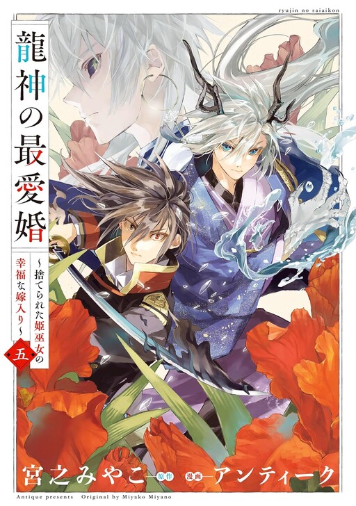 The Dragon God's Beloved Bride
