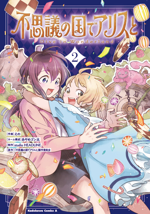 Fushigi ‌no ‌Kuni ‌de ‌Alice to: Dive ‌in ‌Wonderland
