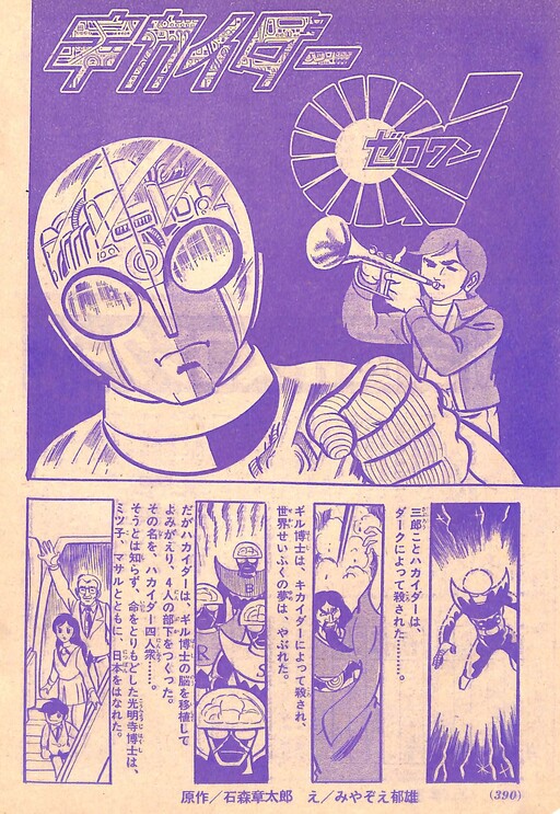 Kikaida 01