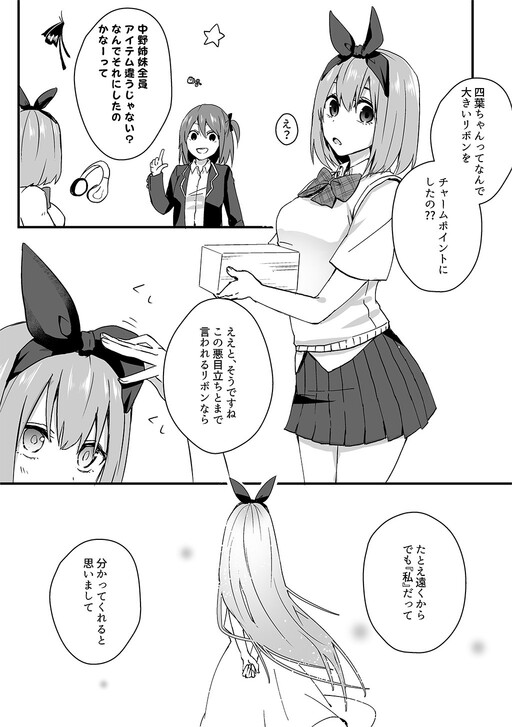 5Toubun no Hanayome - Ribbon (Doujinshi)