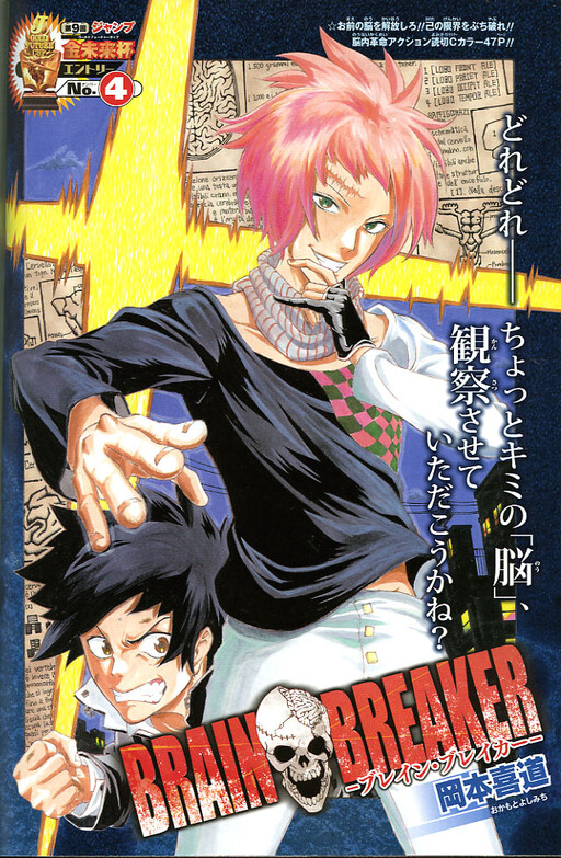 Brain Breaker