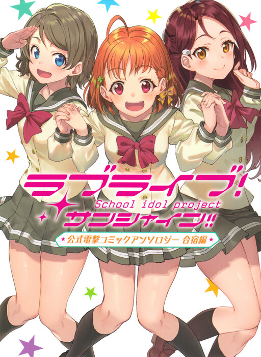 Love Live! Sunshine!! Comic Anthology - Training Camp Edition