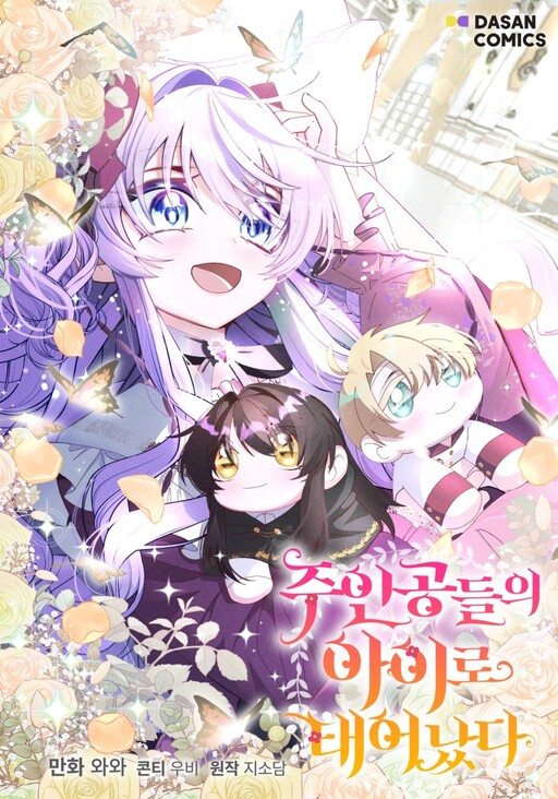 Reborn as the Protagonists' Daughter