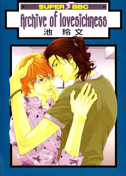 Archive of Lovesickness