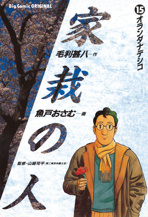 Household Man