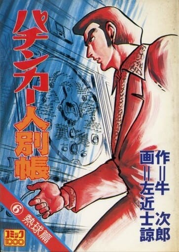 Pachinker Person Book
