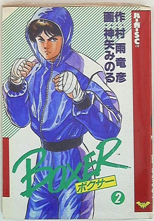 Boxer (KAMIYA Minoru)