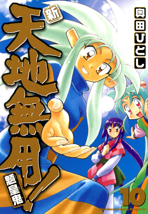 The All-New Tenchi Muyo!