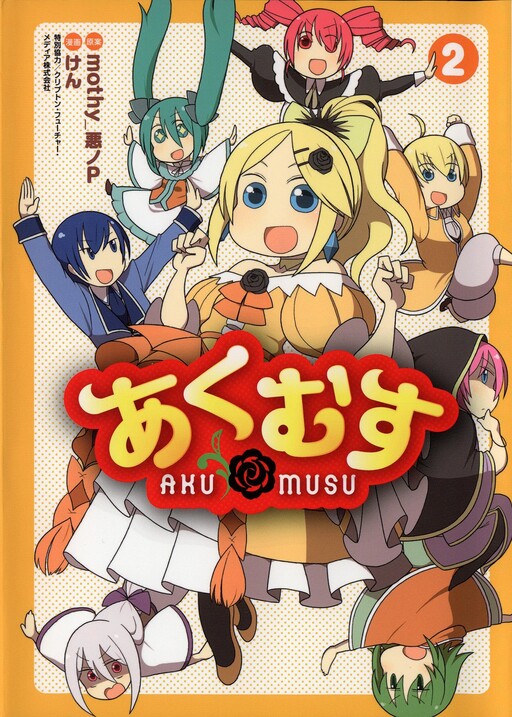 AkuMusu