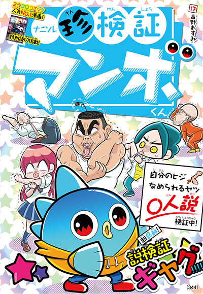 What's That? A Bizarre Investigation: Mambo-kun