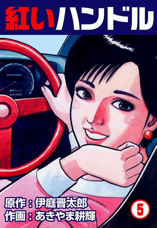 Red Handle