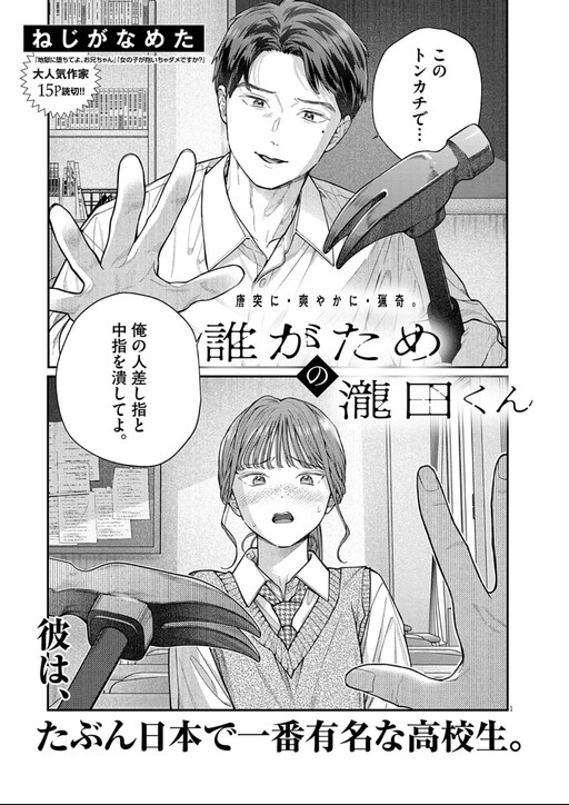 Takita-kun For Whom