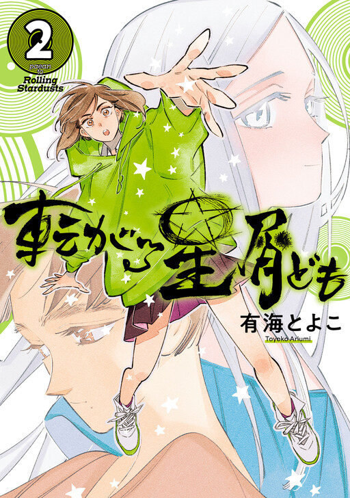 Korogaru Hoshikuzu-domo