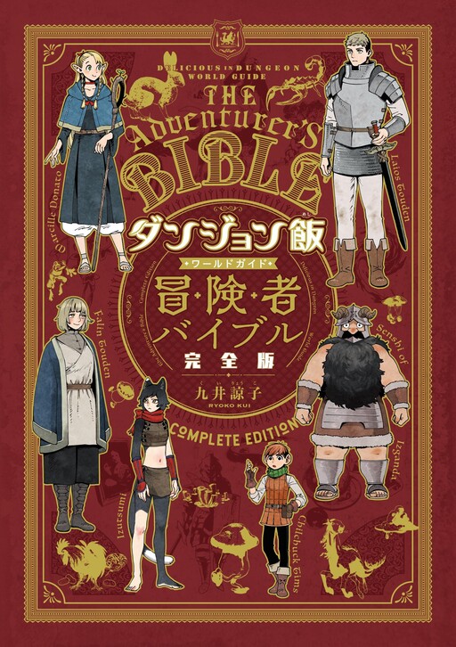 Delicious in Dungeon World Guide: The Adventurer's Bible