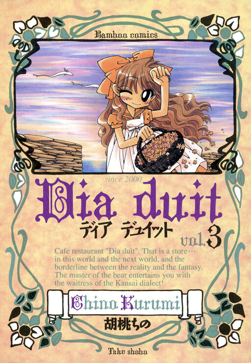 Dia Duit