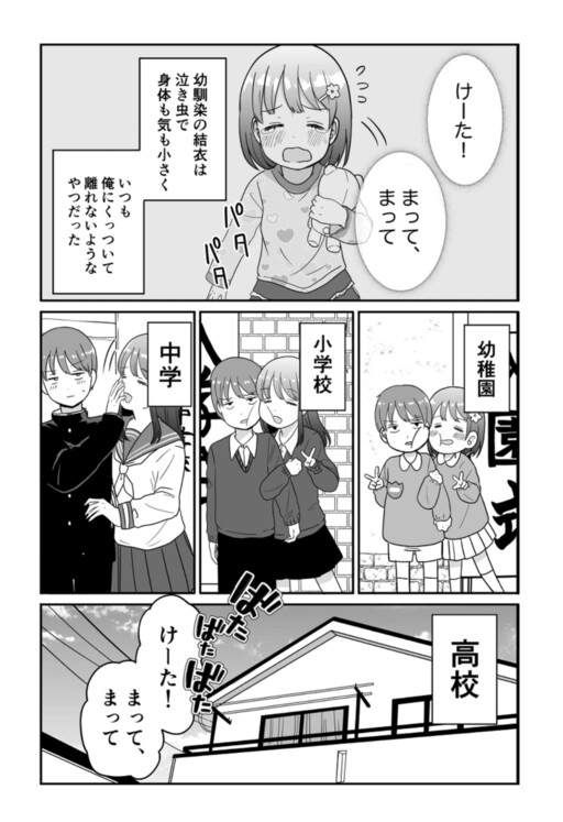 Kutsuite Kuru Osananajimi no Manga