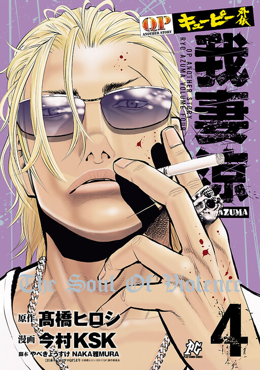 QP Gaiden: Azuma Ryou