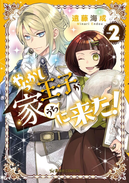 Yarakashi Ouji ga Uchi ni Kita!