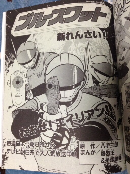 Blue SWAT (TV-Land)