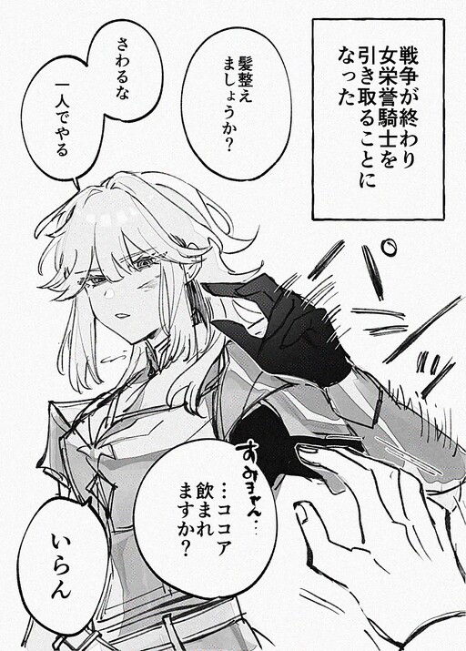 The Female Knight Who Knew Only Battle Was Pampered Continuously