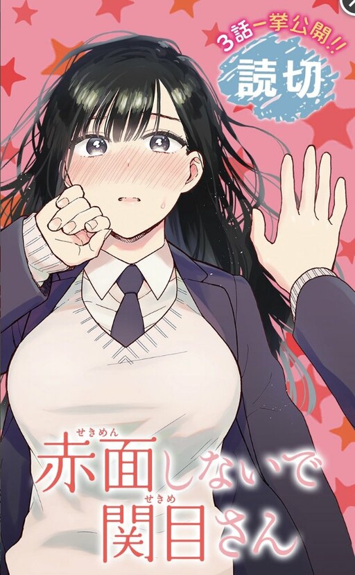 Don't Blush, Sekime-san (Pre-Serialization)
