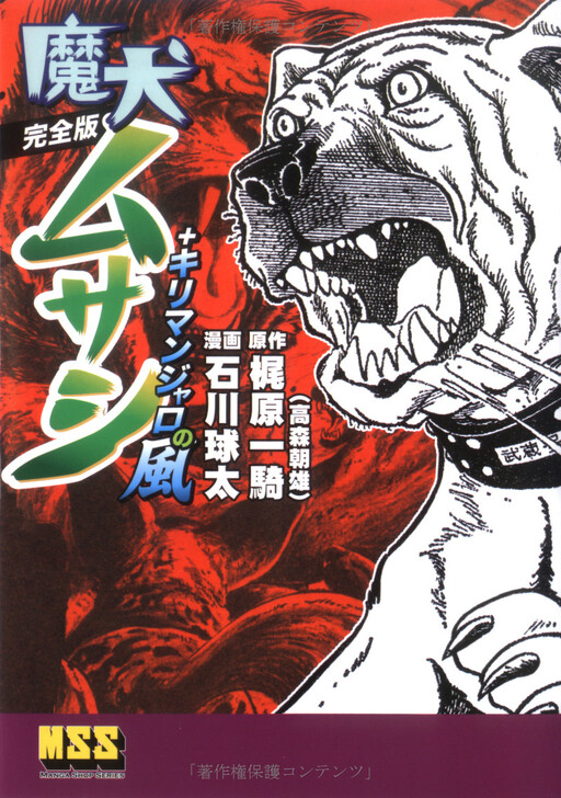 Maken Musashi + Wind of Kilimanjaro