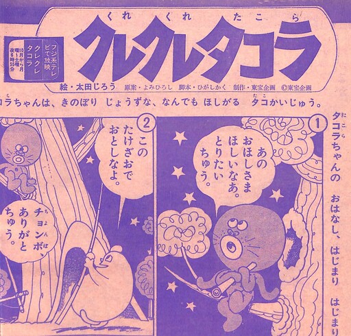 Kure Kure Takora