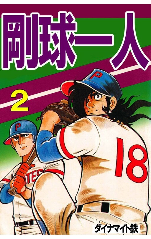 Hard Ball Alone