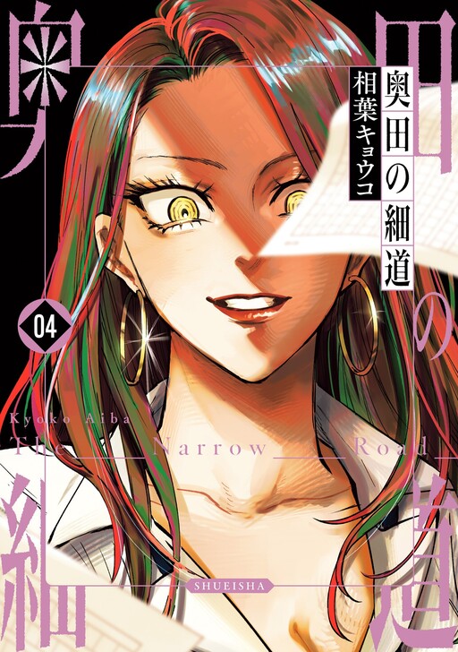 Okuda's Narrow Path