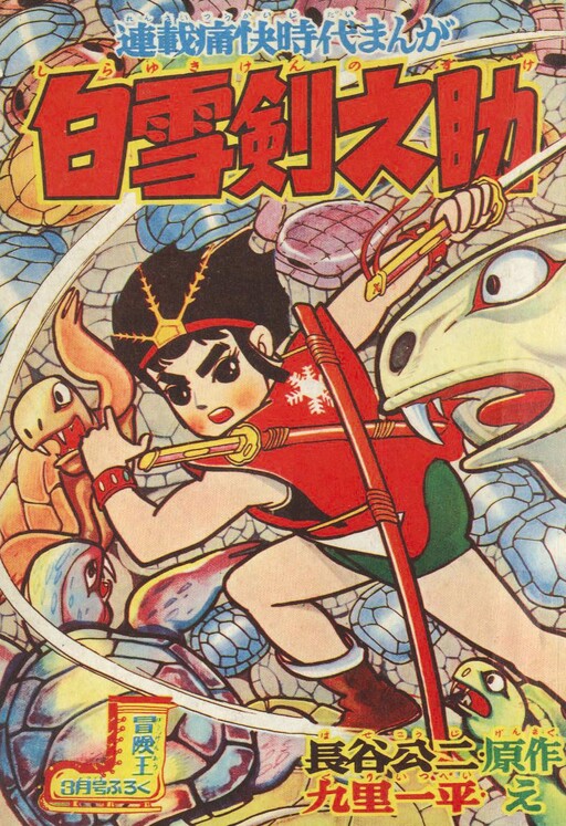 Shirayuki Kennosuke