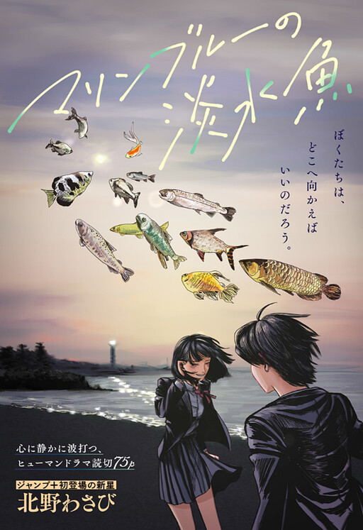 Marine Blue Fish
