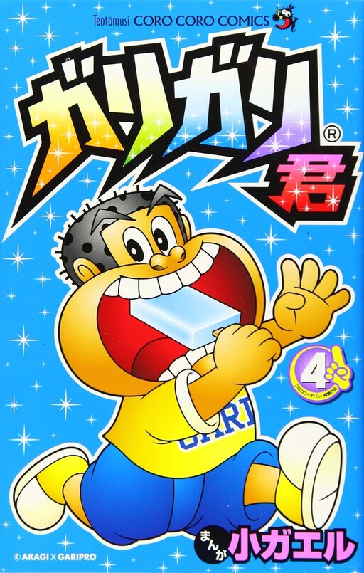 Garigari-kun