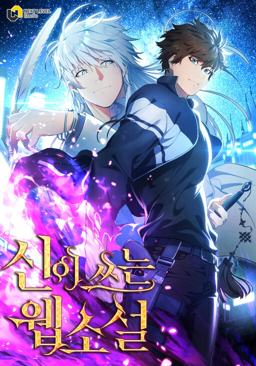 God's Web Novel