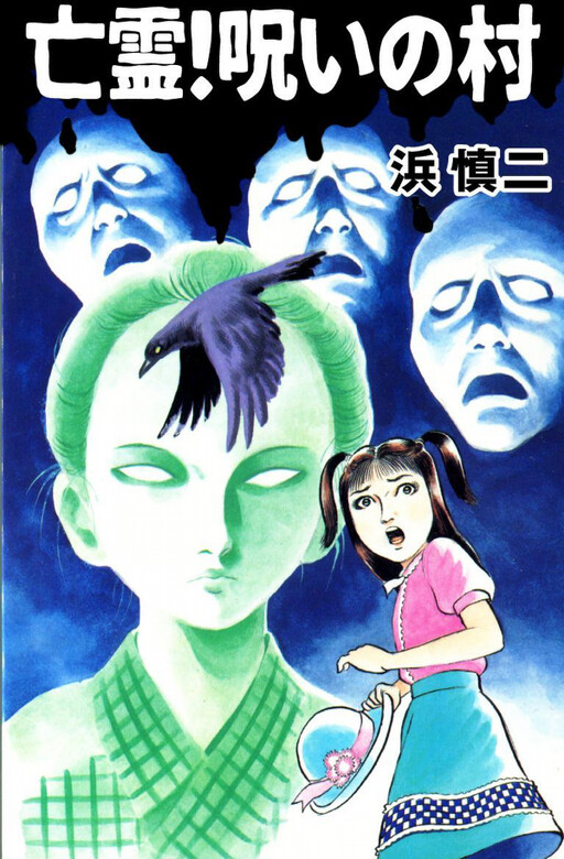 Ghost! Cursed Village
