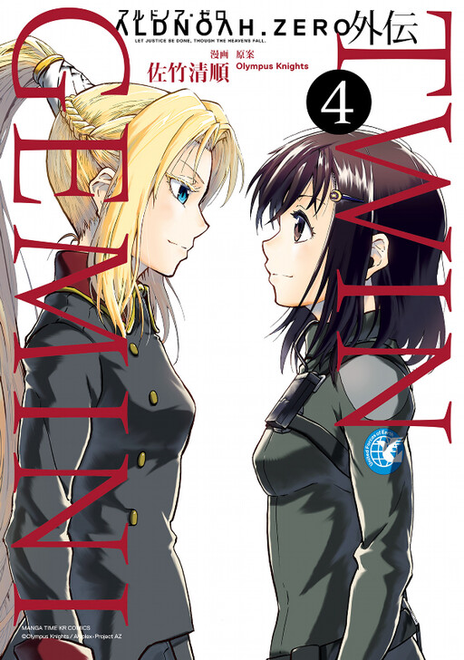 Aldnoah.Zero Gaiden: TWIN GEMINI