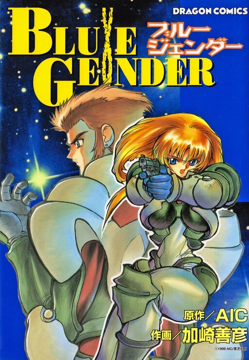 Blue Gender