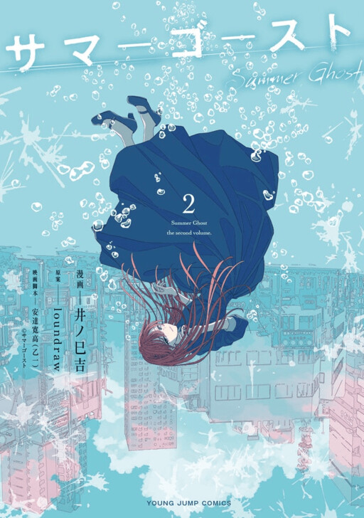 Summer Ghost