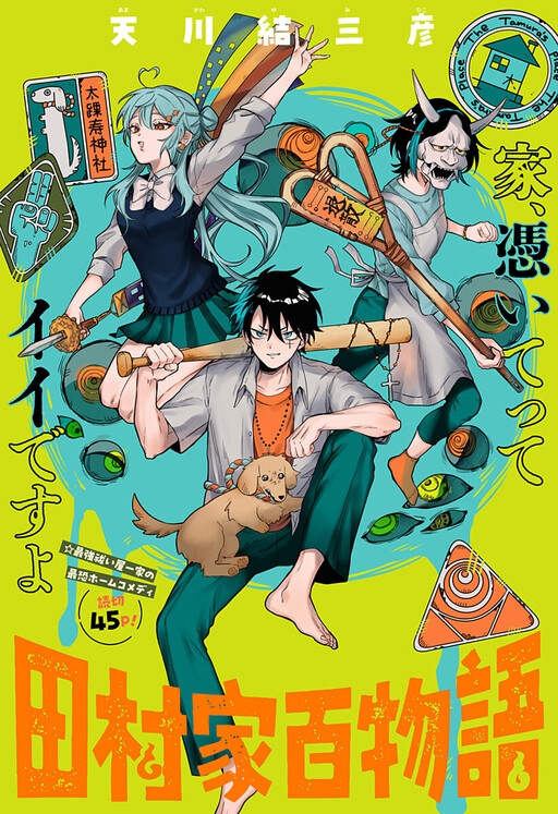 The Tamura Family Haunted Chronicles