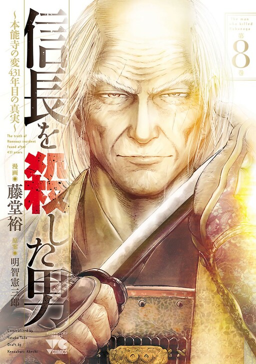 The Man Who Killed Nobunaga
