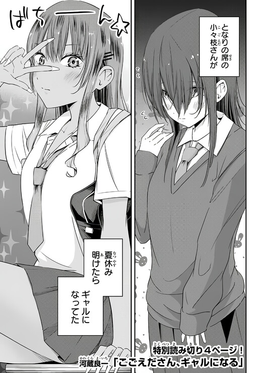 Kogoeda-san, Gyaru ni Naru