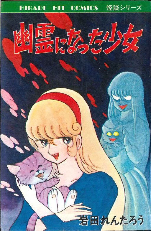 The Girl who Became a Ghost