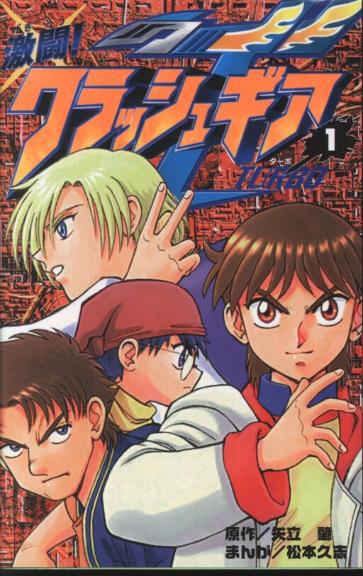 Fight! Crush Gear Turbo