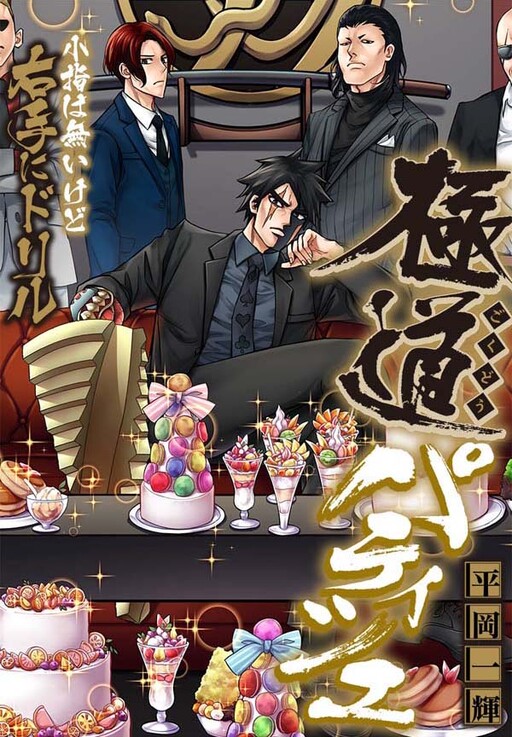 Mafia Patissier (Long Strip)
