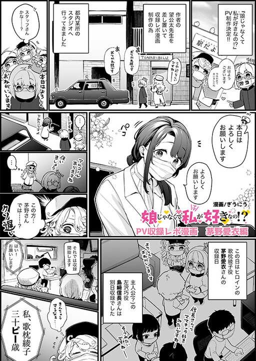You Like Me, Not My Daughter?! PV Recording Report Comic