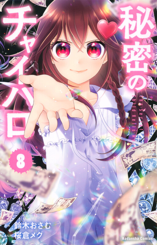 Himitsu no Chaiharo