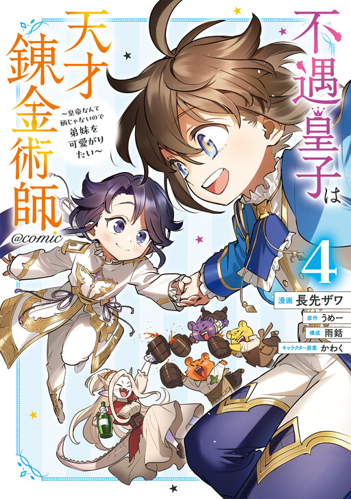 The Useless Prince Turned out to Be a Genius Alchemist