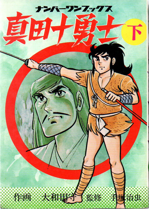 The Ten Braves of Sanada