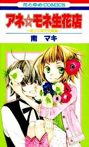 Ane-Mone Seikaten
