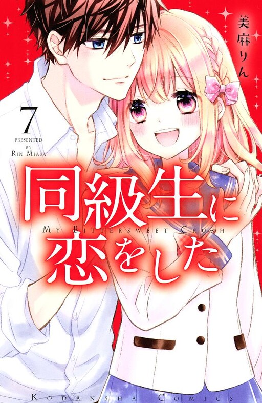Doukyuusei ni Koi o Shita